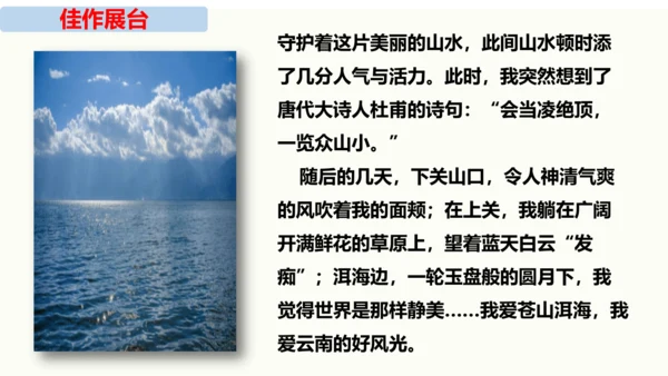 初中语文统编版八年级下册第五单元写作《学写游记》同步课件(共44张PPT)