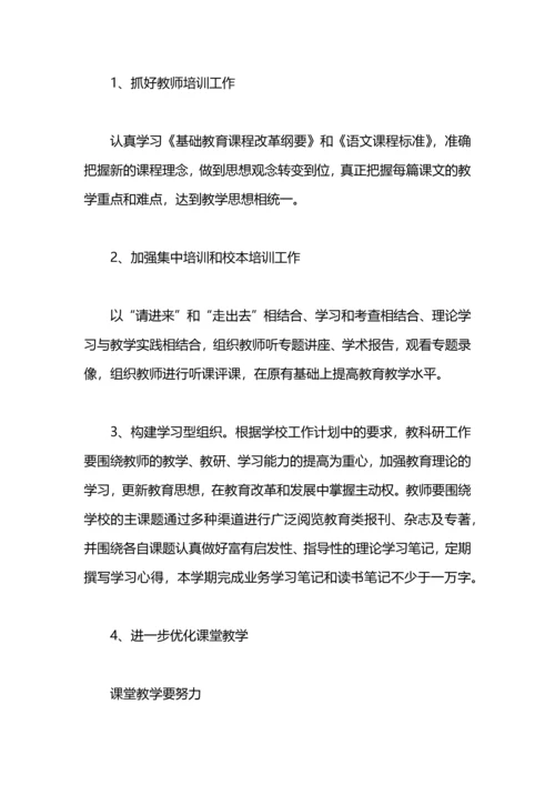 语文教学教研工作计划.docx