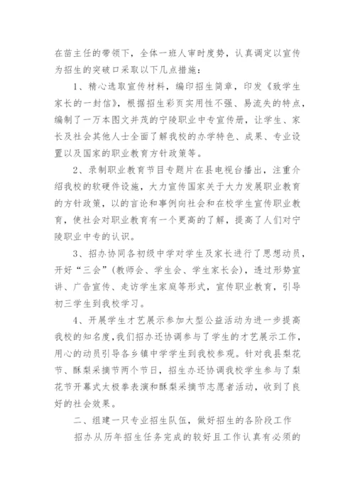 中职学校招生工作总结_1.docx