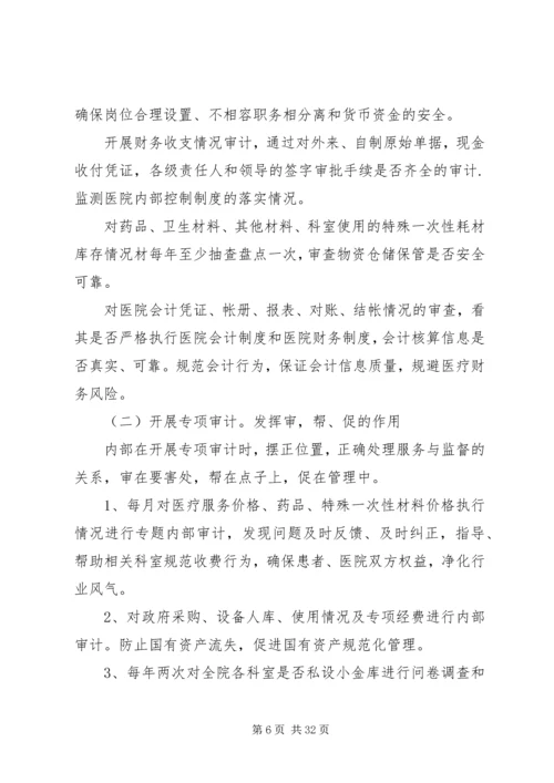 研究医院审计规划对经济效益的管理探索范文大全.docx