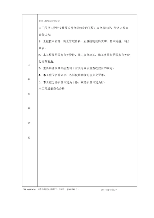 竣工验收报告计划及填表格内容