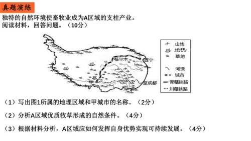 人文地理下册 5.4青藏地区 课件（12张PPT）