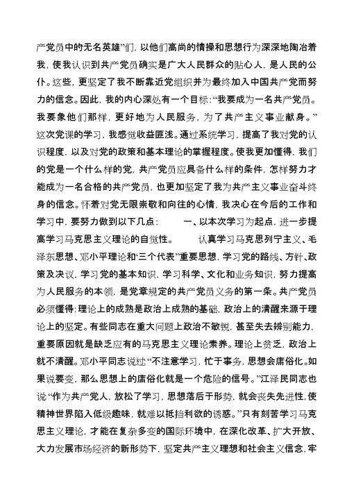 积极分子党课结业学习心得[5篇范例]