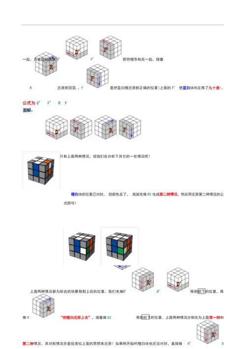 魔方公式口诀 现用图解教程.docx