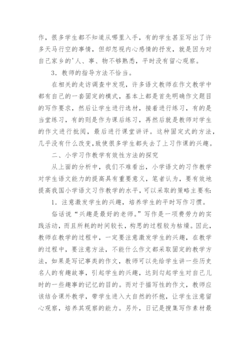 小学习作教学总结.docx
