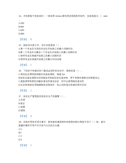 2022年国家施工员之装饰施工专业管理实务评估题库附下载答案.docx