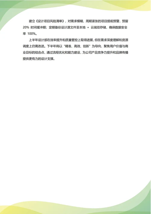 设计开发部年中工作总结(年度年终通用)