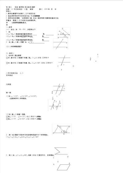 八年级数学上册1.2平行线的判定二导学案浙教版