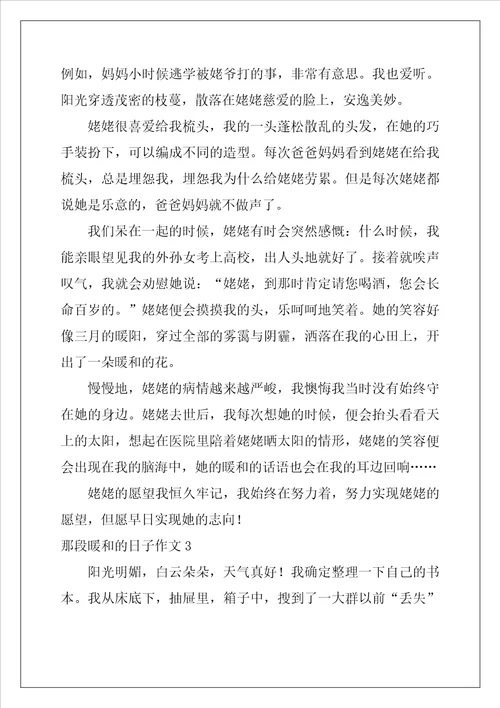 那段温暖的日子作文15篇