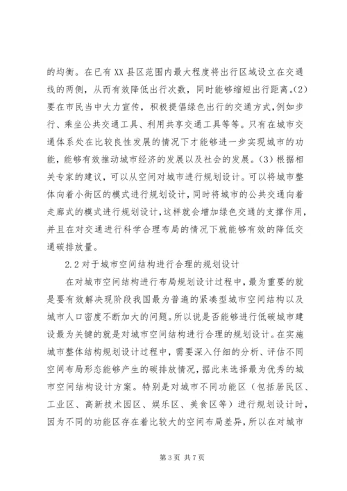 低碳理念的城市设计思考.docx