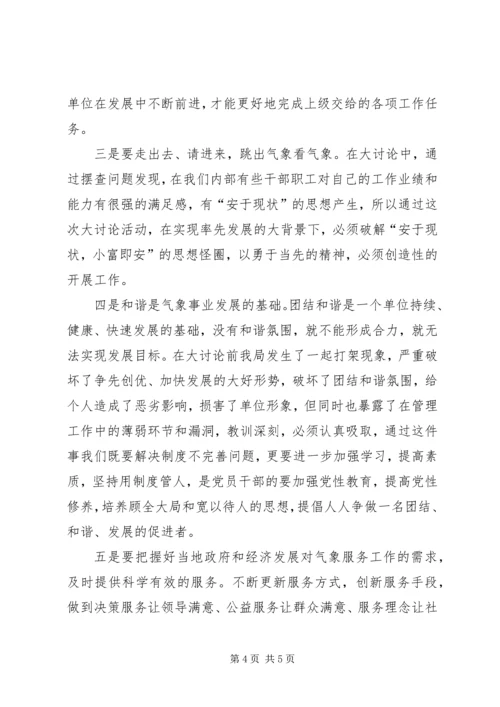 基层气象解放思想学习体会.docx