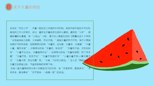 大暑节气讲解泳池避暑通用PPT模板