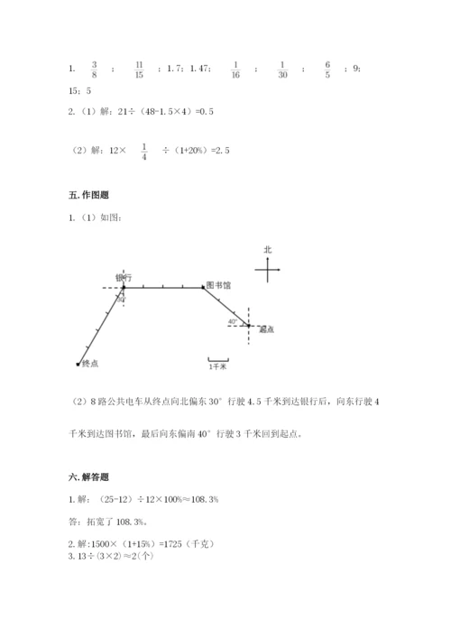 小学数学六年级上册期末模拟卷附完整答案【夺冠系列】.docx