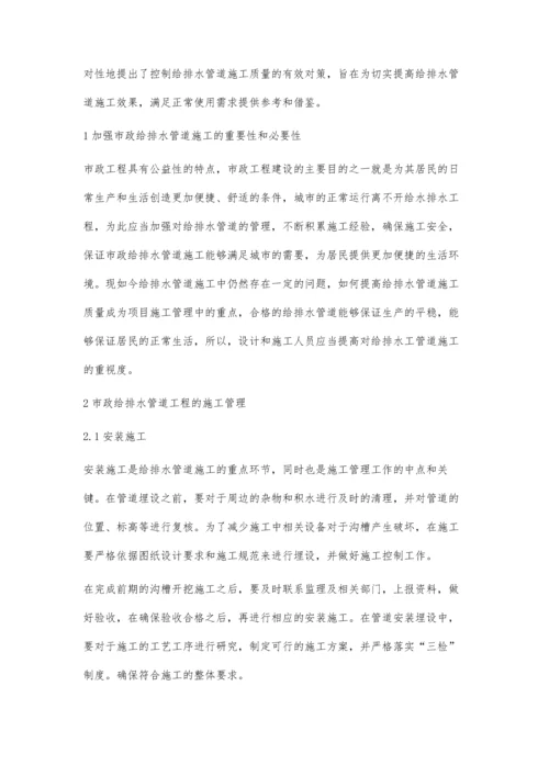 市政工程给排水管道的施工管理探讨.docx