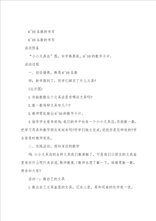 大班数学详案教案及教学反思文具