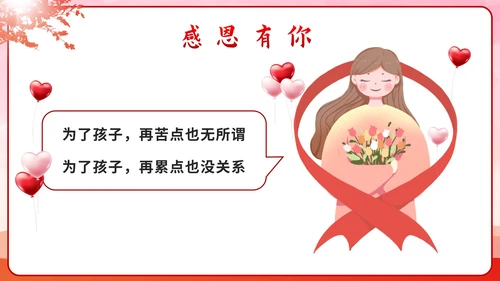 红色渐变剪影感恩有你主题班会课PPT模板