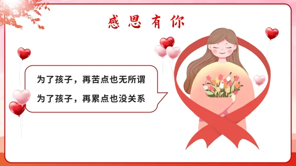 红色渐变剪影感恩有你主题班会课PPT模板