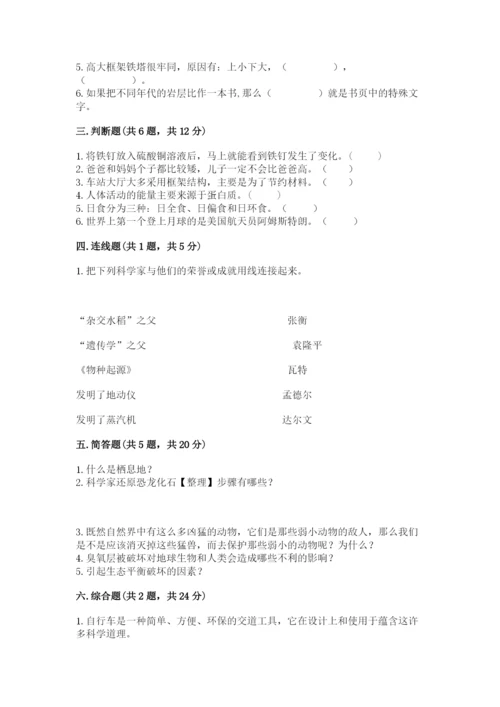 教科版科学六年级下册期末测试卷及答案【最新】.docx