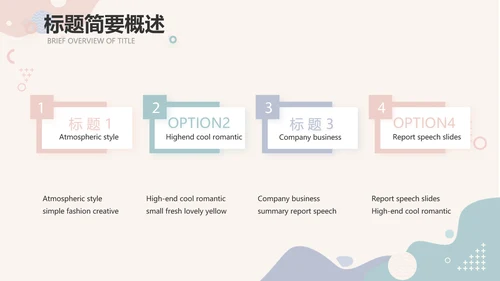 创意小清新年终工作总结动态PPT