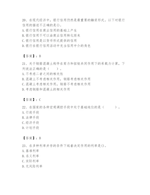 2024年国家电网招聘之经济学类题库有完整答案.docx