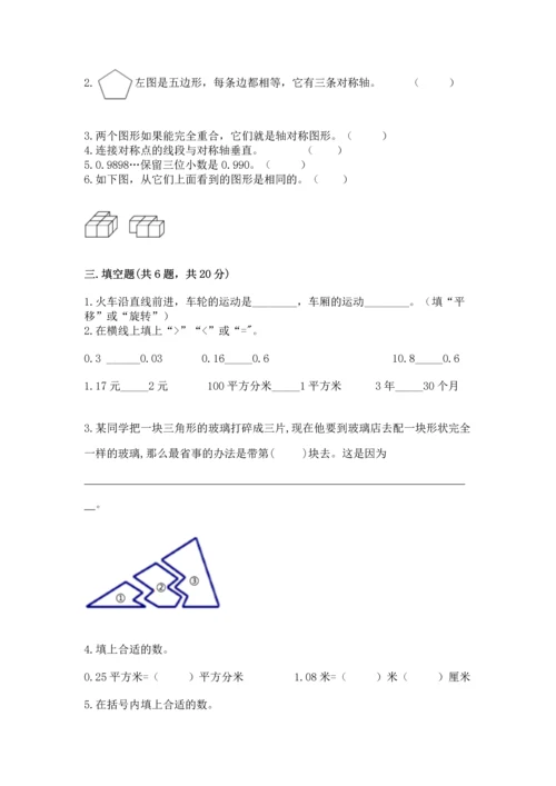 小学四年级下册数学期末测试卷及答案【全国通用】.docx