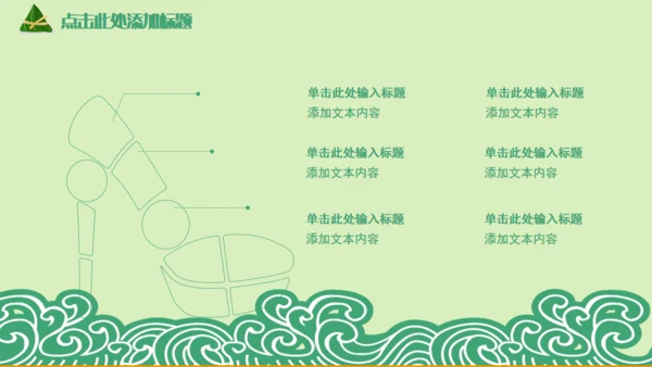 卡通端午节龙舟粽子节日通用PPT模板