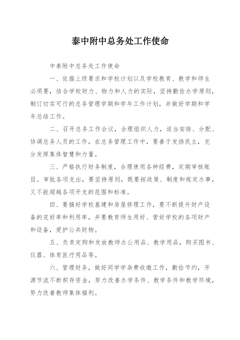 总务处工作职责.docx