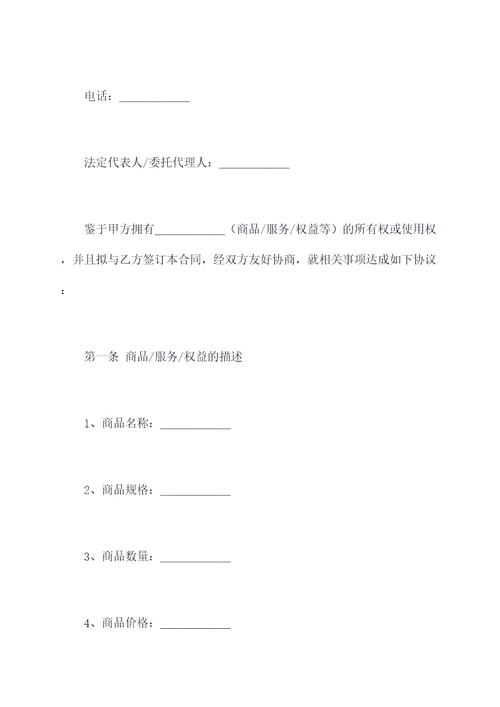 正规合同签约格式范文模板