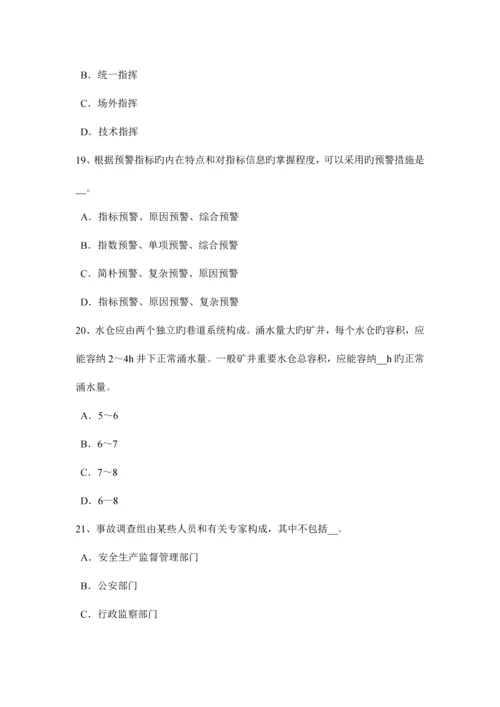 2023年湖北省上半年安全工程师安全生产人工挖孔桩伤亡事故的原因及对策试题.docx