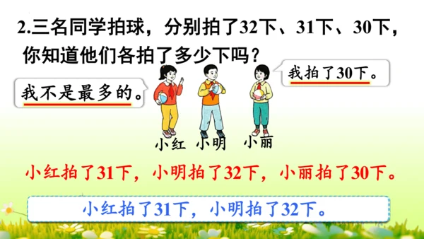 9  数学广角——推理（课件）-数学人教版二年级下册(共63张PPT)