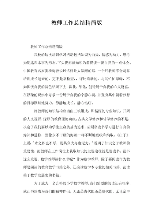 教师工作总结精简版