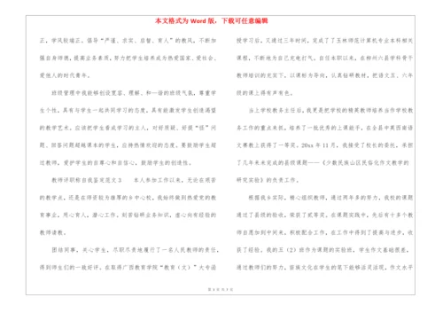 教师评职称自我鉴定5篇.docx