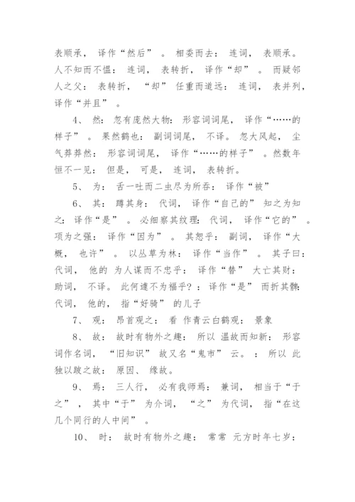 人教版七年级语文上册课文目录.docx