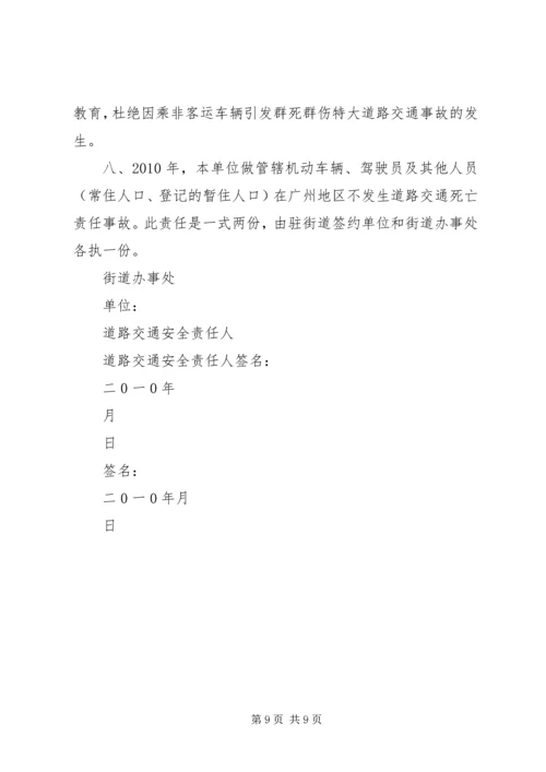 企业道路交通安全责任书 (4).docx