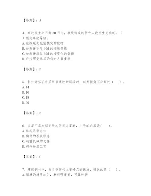 2024年一级建造师之一建矿业工程实务题库含完整答案（有一套）.docx