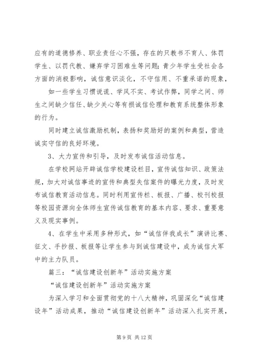 诚信建设创评活动方案.docx