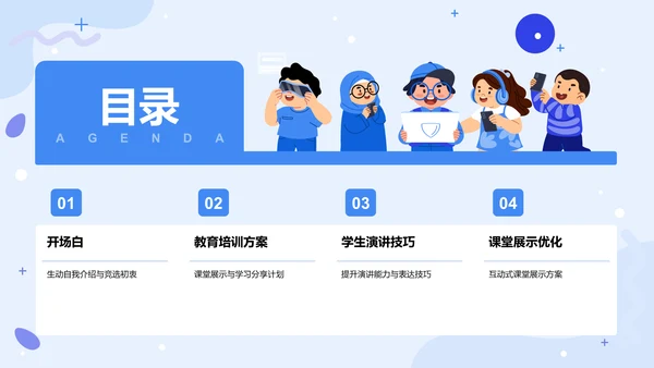 班委竞选演讲PPT模板