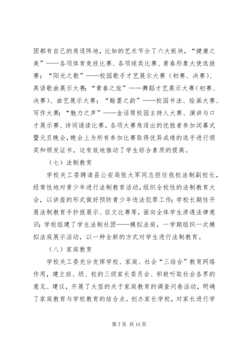 学校五好关工委自查情况汇报 (2).docx