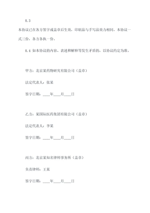 药品新产品研发合作协议