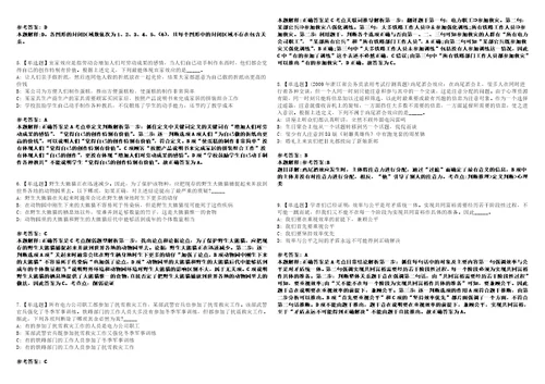 2022年09月西安市公开招考1900名社区工作者41笔试试题回忆版附答案详解