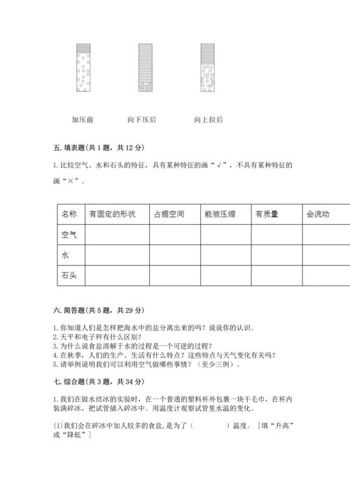 教科版三年级上册科学《期末测试卷》带答案（夺分金卷）.docx