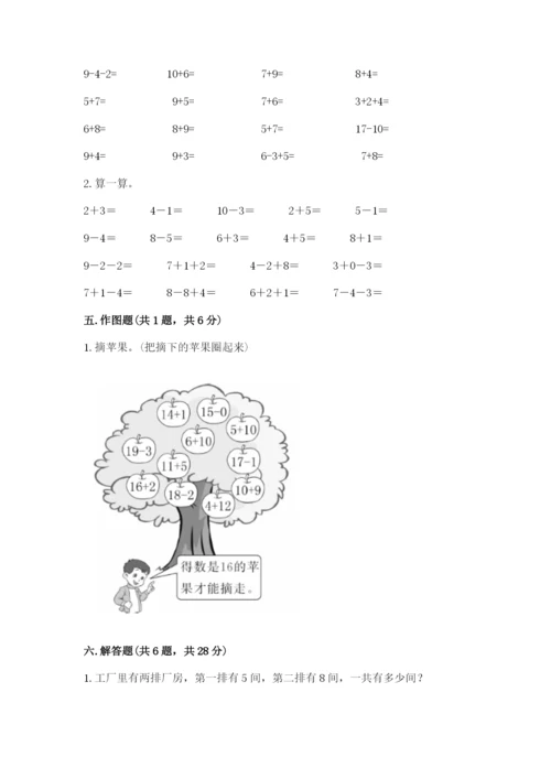 人教版一年级上册数学期末测试卷（真题汇编）.docx