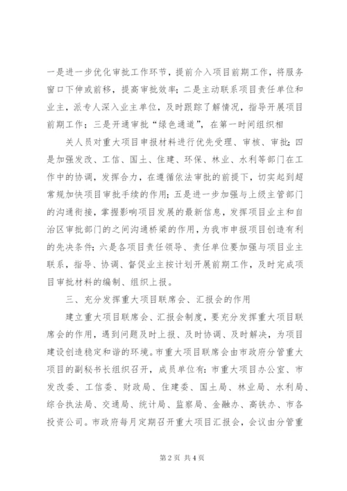 重大项目管理六项制度.docx