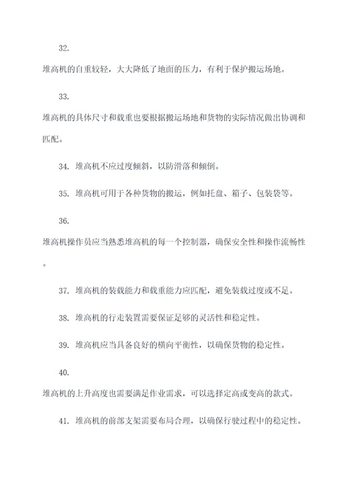 堆高机基础知识