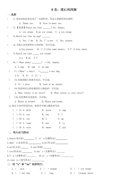 译林英语3AU7考点精练共8页