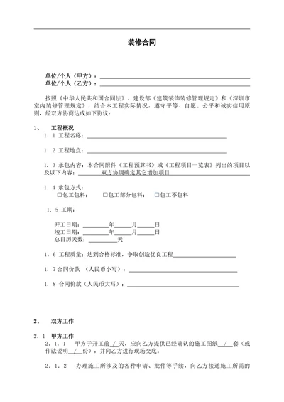装修合同标准版