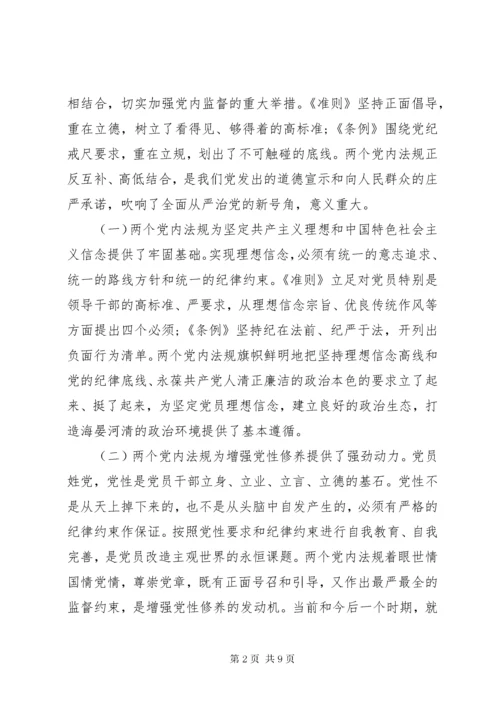 学党规守党纪做合格党员心得体会.docx