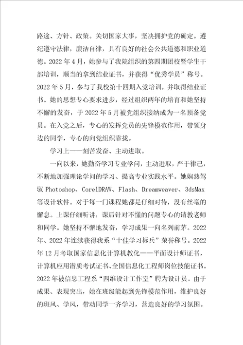 省级优秀毕业生个人事迹材料最新10篇