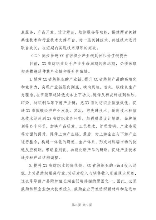 低碳经济下纺织业转型路径思考.docx