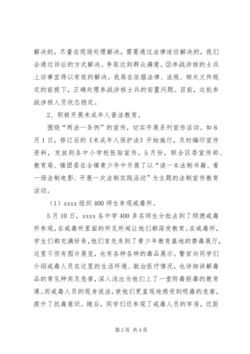 乡镇社会工作局法制建设年终工作总结.docx